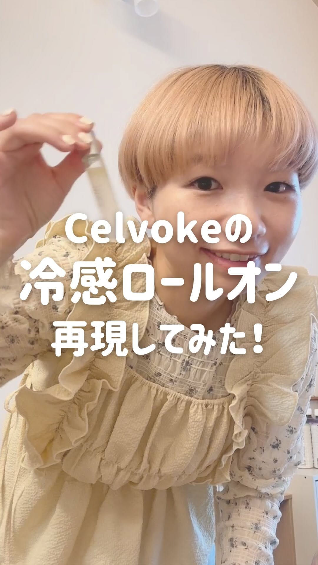 Post 7 by mica┊ 「好き」を諦めない、等身大のわたし on Instagram (video)