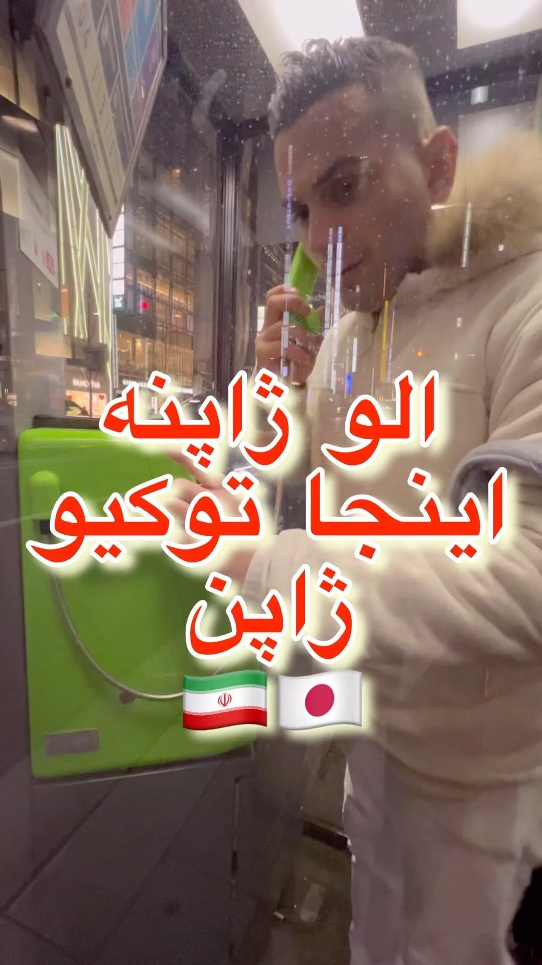 Post 10 by Milad SADEGHINIARAKI on Instagram (video)