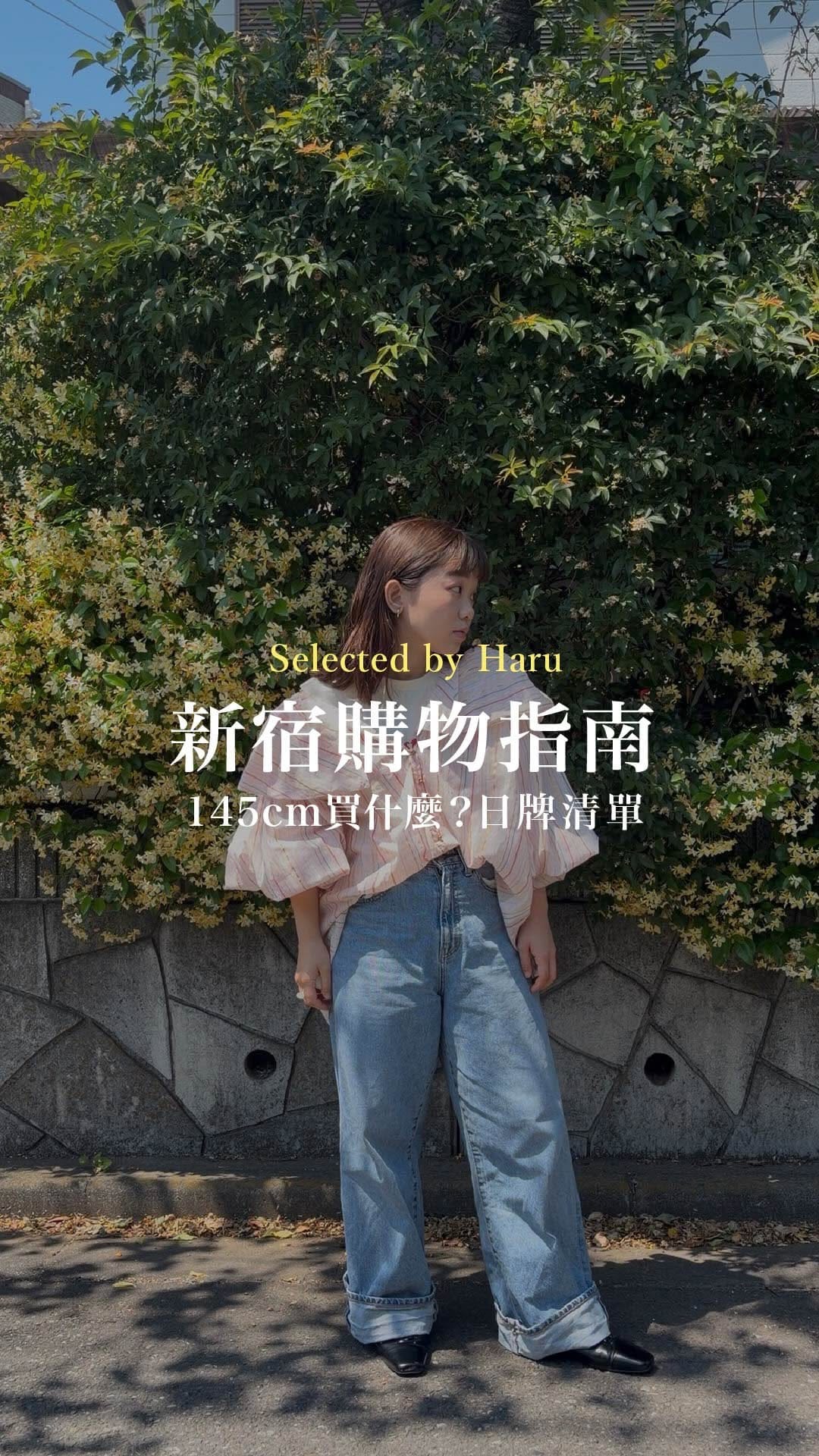 Post 5 by 春小姐 𝑯𝒂𝒓𝒖 🥯 on Instagram (video)