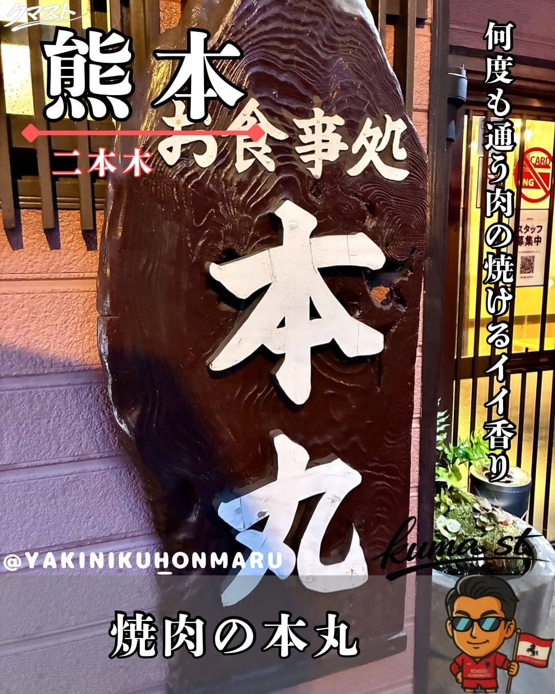 Post 4 by ロアッソサポの酒場グルメ記録・クマスト on Instagram (carousel)