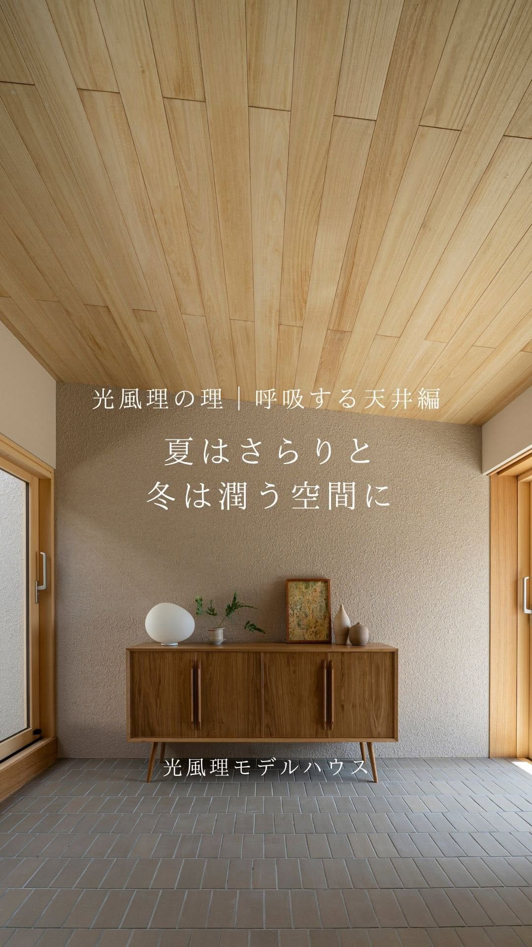 Post 1 by i.d.works | 山口 | 住宅・ショップ・オフィスデザイン・リノベーションの設計・施工 on Instagram (video)