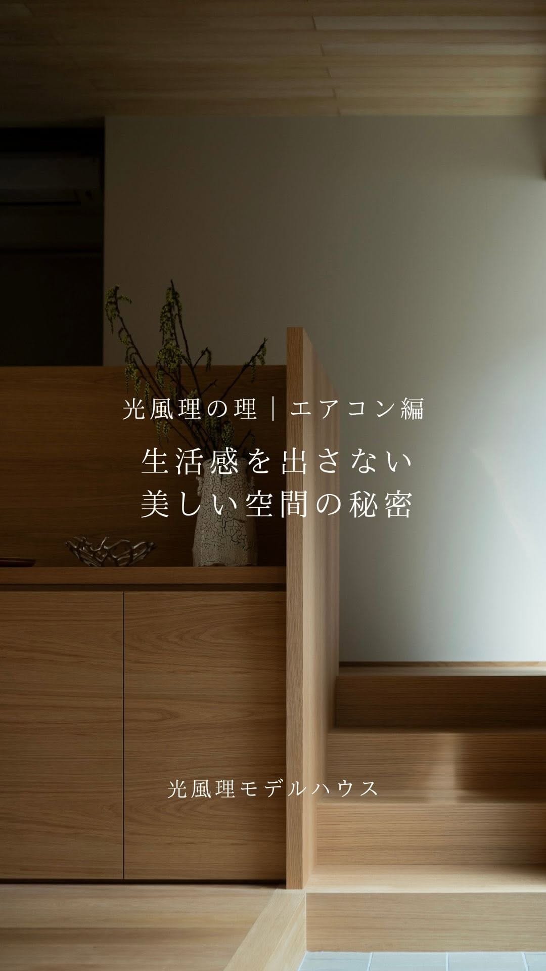 Post 10 by i.d.works | 山口 | 住宅・ショップ・オフィスデザイン・リノベーションの設計・施工 on Instagram (video)