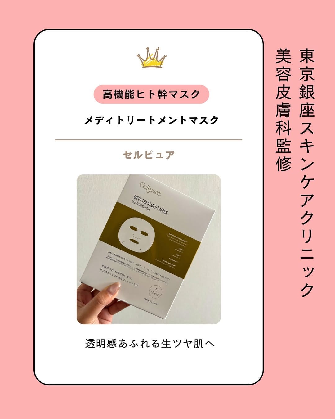 Post 1 by ドクターズコスメ セルピュア化粧品 on Instagram (image)