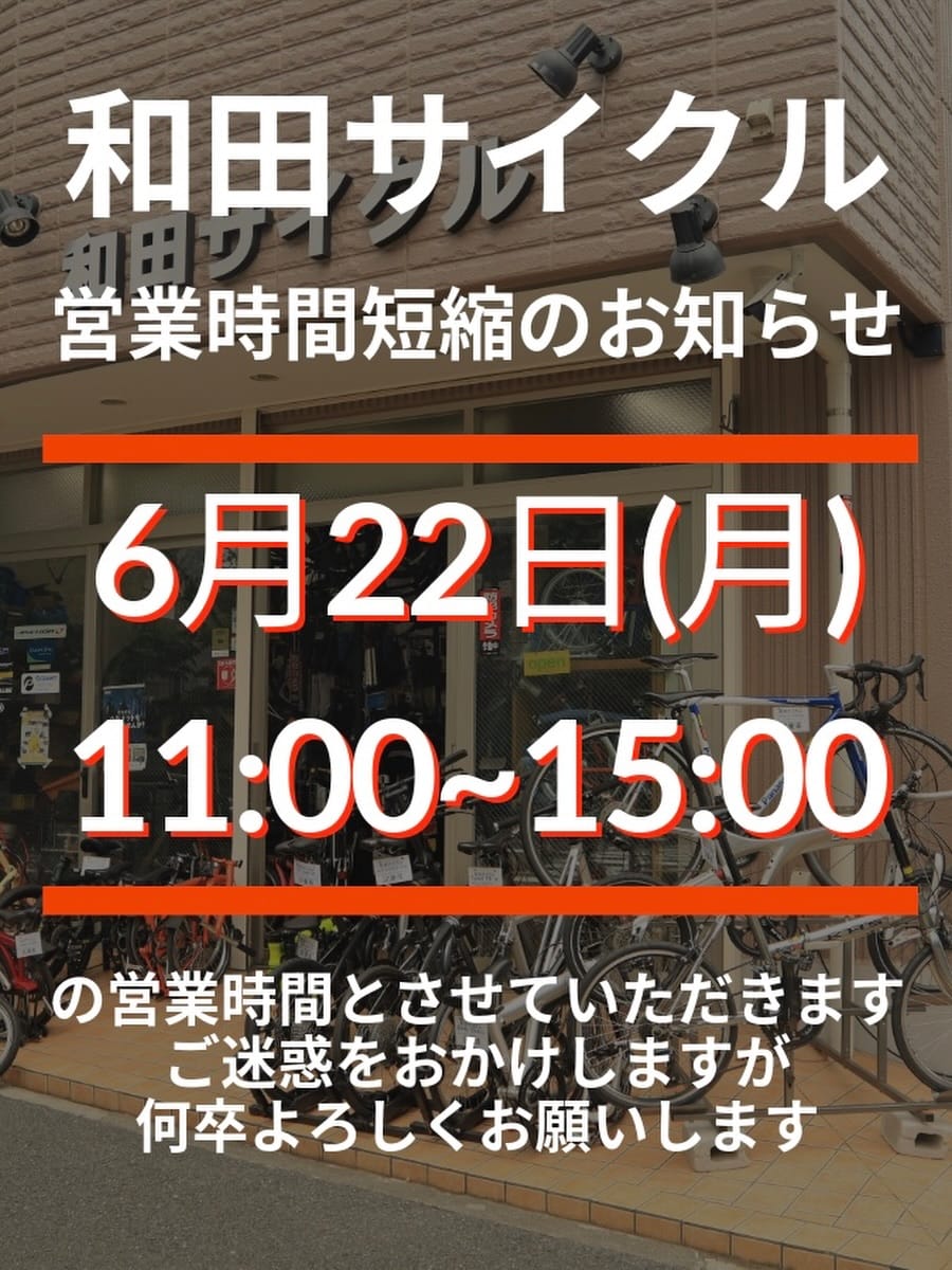 Post 7 by 和田サイクル on Instagram (image)