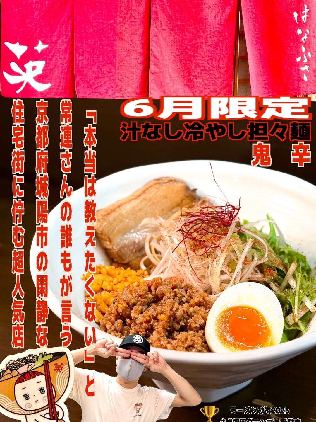 Post 1 by YAMACHAN・京都ラーメン・大阪ラーメン on Instagram (carousel)