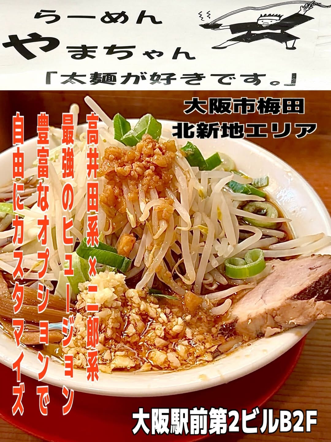 Post 5 by YAMACHAN・京都ラーメン・大阪ラーメン on Instagram (carousel)