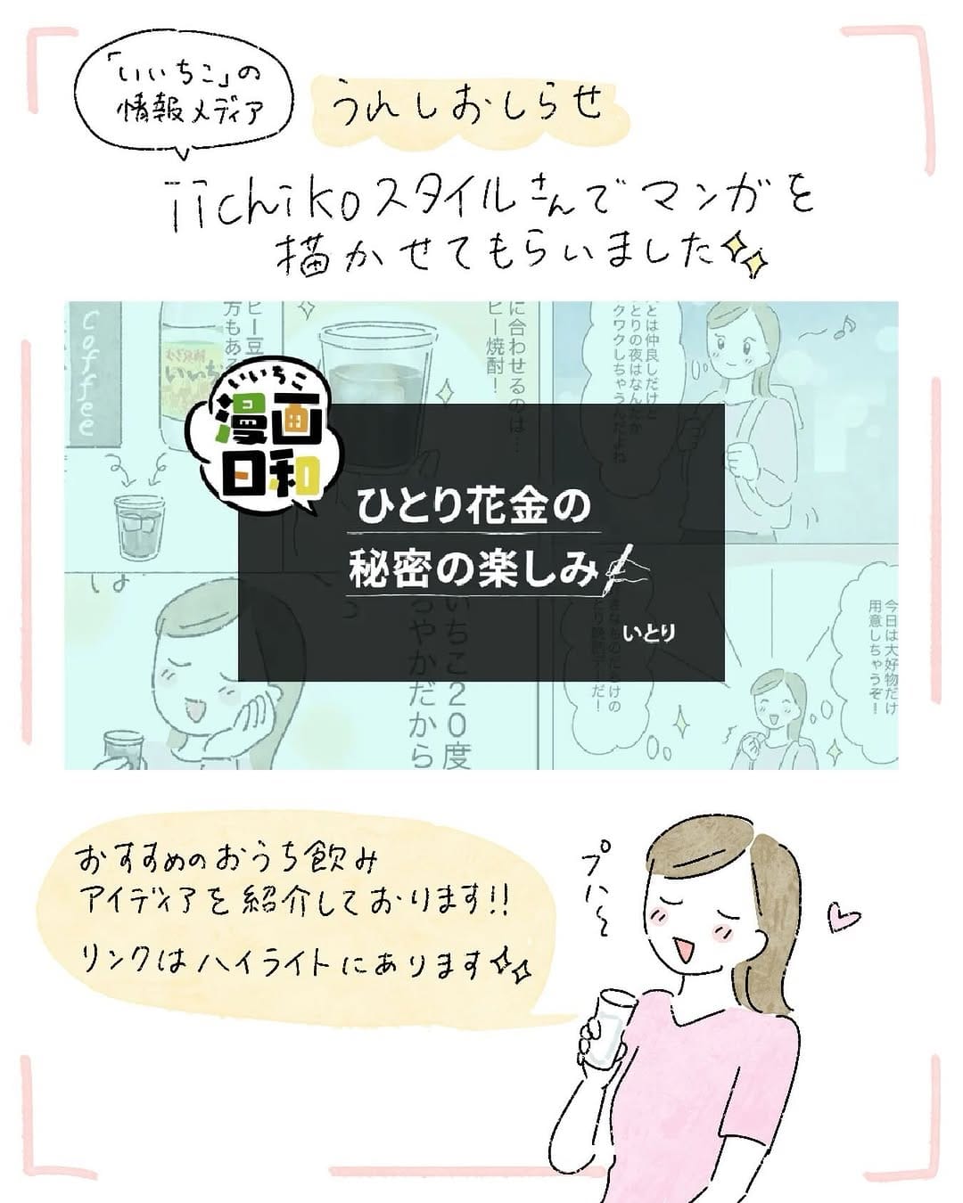 Post 3 by いとり|毎日をゆるく楽しむコミックエッセイ on Instagram (image)
