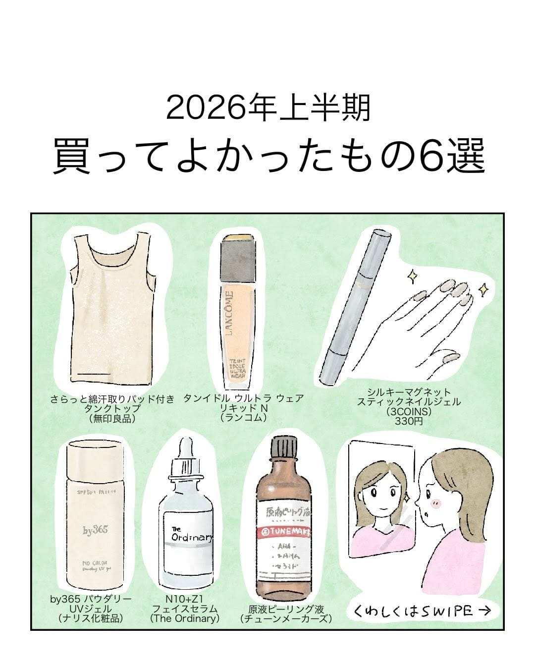 Post 1 by いとり|毎日をゆるく楽しむコミックエッセイ on Instagram (carousel)