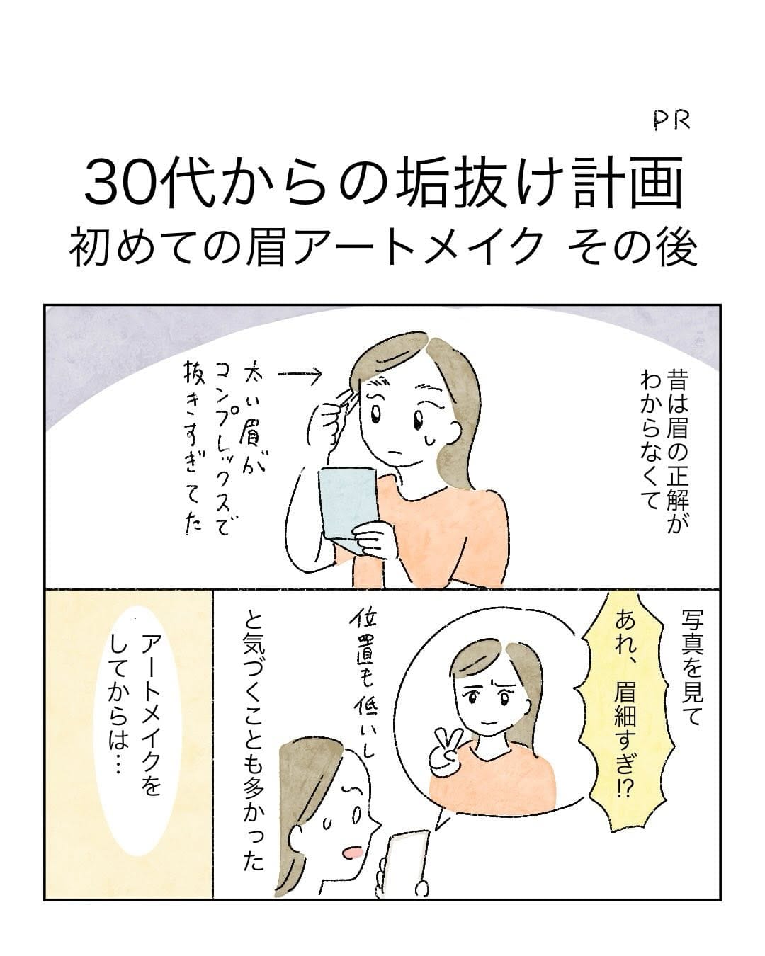 Post 7 by いとり|毎日をゆるく楽しむコミックエッセイ on Instagram (carousel)