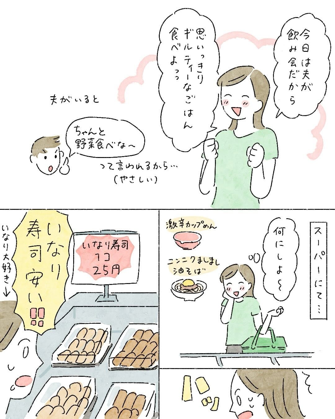 Post 5 by いとり|毎日をゆるく楽しむコミックエッセイ on Instagram (carousel)
