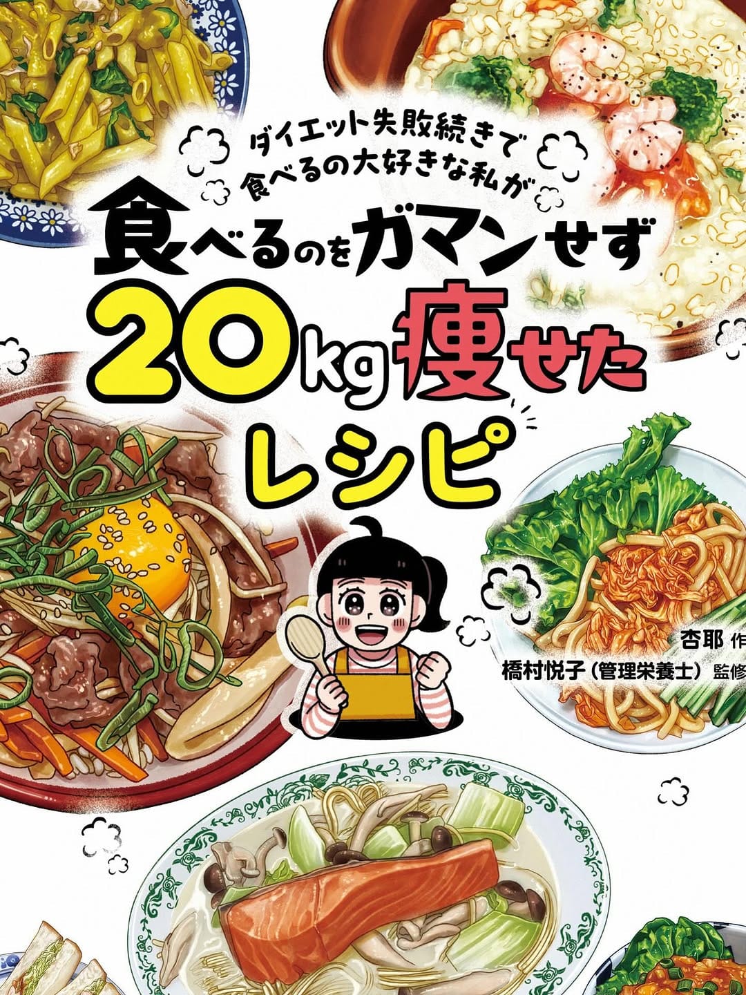 Post 10 by 杏耶(あや) マイナス24キロ達成❗️食べるダイエット本発売中❗️ on Instagram (carousel)