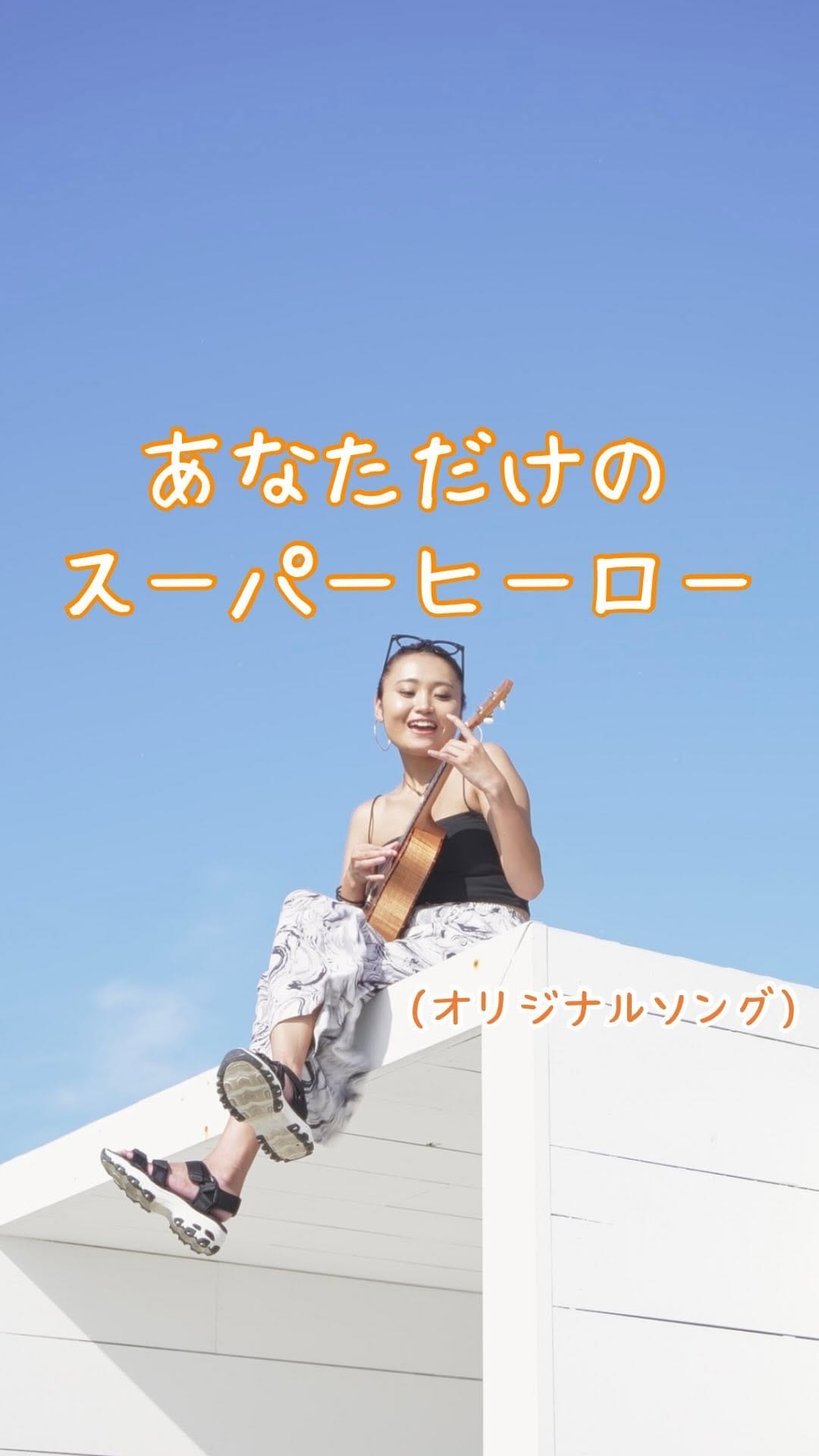 Post 10 by 🧡🌺あいり🌺🧡【ウクレレシンガー】 on Instagram (video)