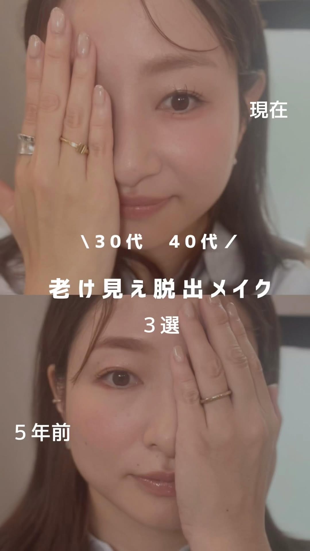 Post 10 by はね┋アラフォー女子の垢抜けメイク解説 on Instagram (video)