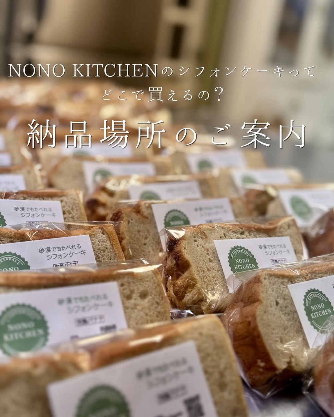 Post 10 by 砂漠でもたべれるシフォンケーキ　NONO KITCHEN on Instagram (image)