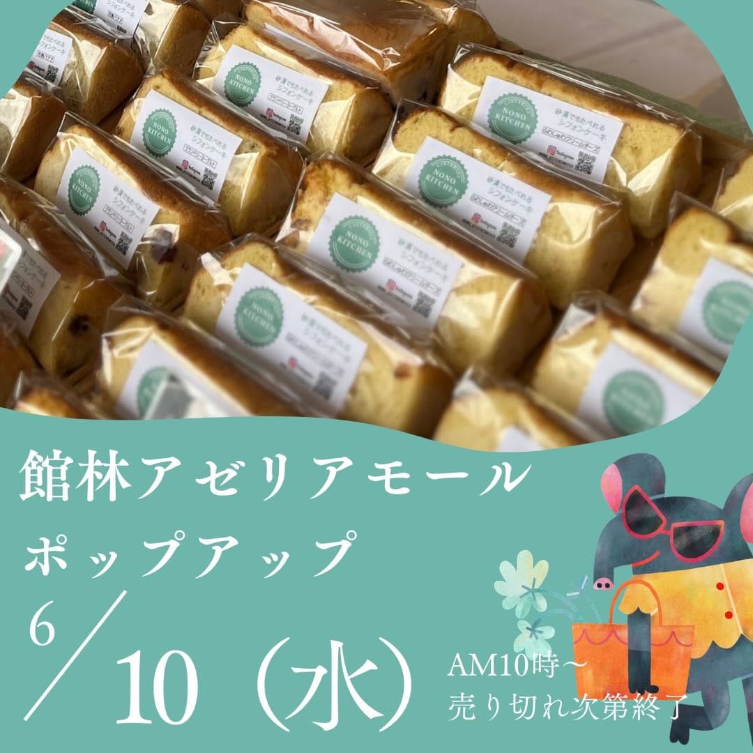 Post 7 by 砂漠でもたべれるシフォンケーキ　NONO KITCHEN on Instagram (carousel)