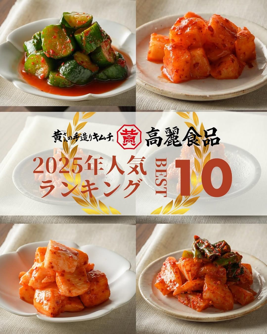 Post 9 by 黄さんの手造りキムチ 高麗食品【公式】 on Instagram (carousel)