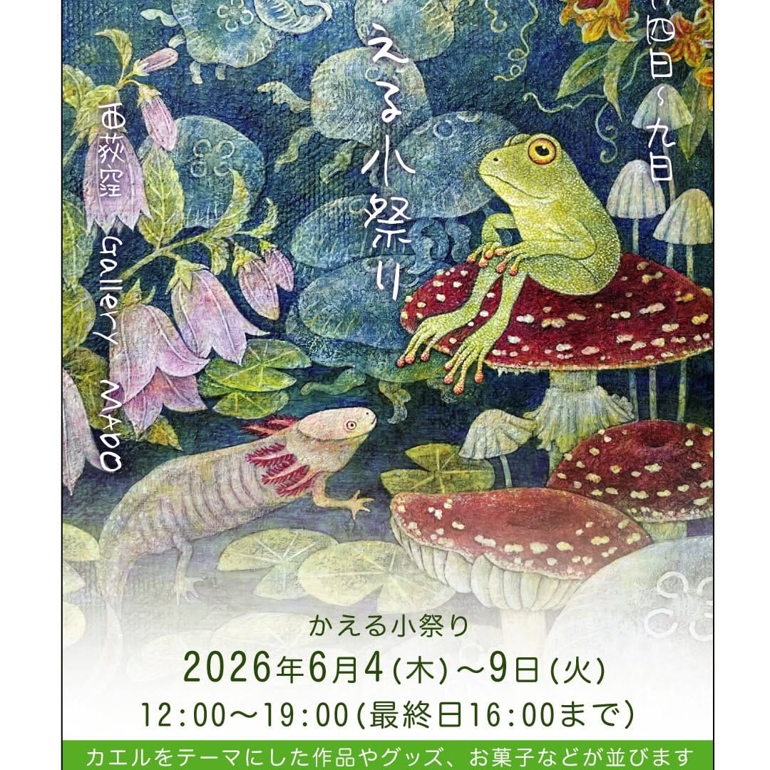Post 10 by カエル工房 on Instagram (carousel)