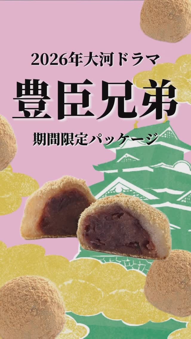 Post 10 by 奈良で400年続く老舗和菓子屋【本家菊屋】 on Instagram (video)