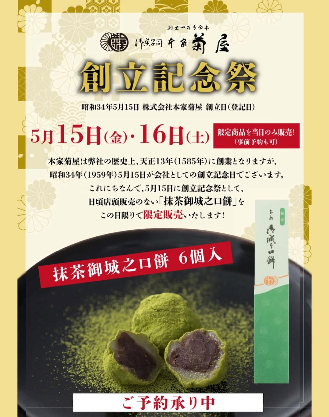 Post 8 by 奈良で400年続く老舗和菓子屋【本家菊屋】 on Instagram (image)