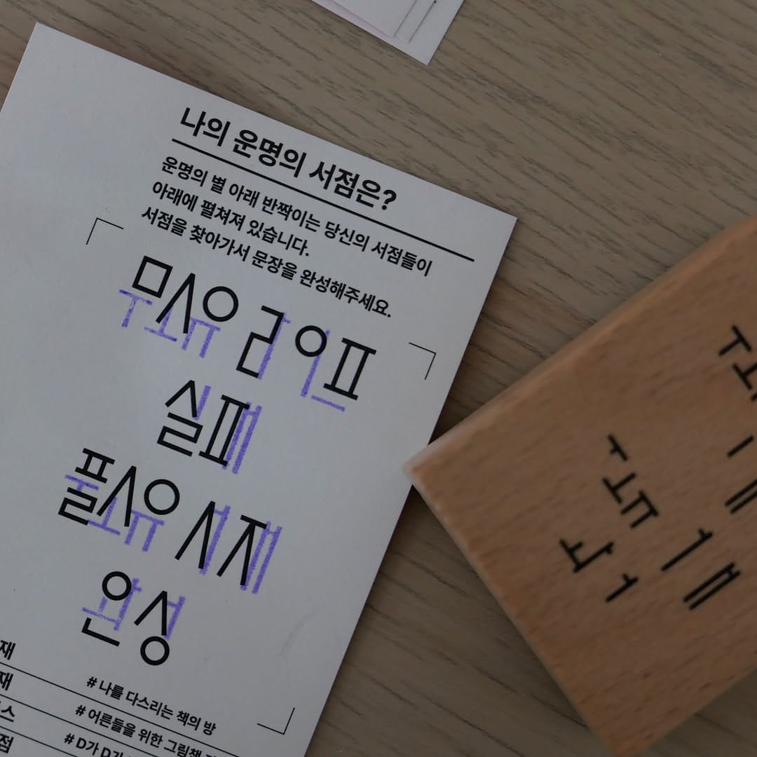 Post 1 by 시작의 서점 Prologue bookstore on Instagram (carousel)
