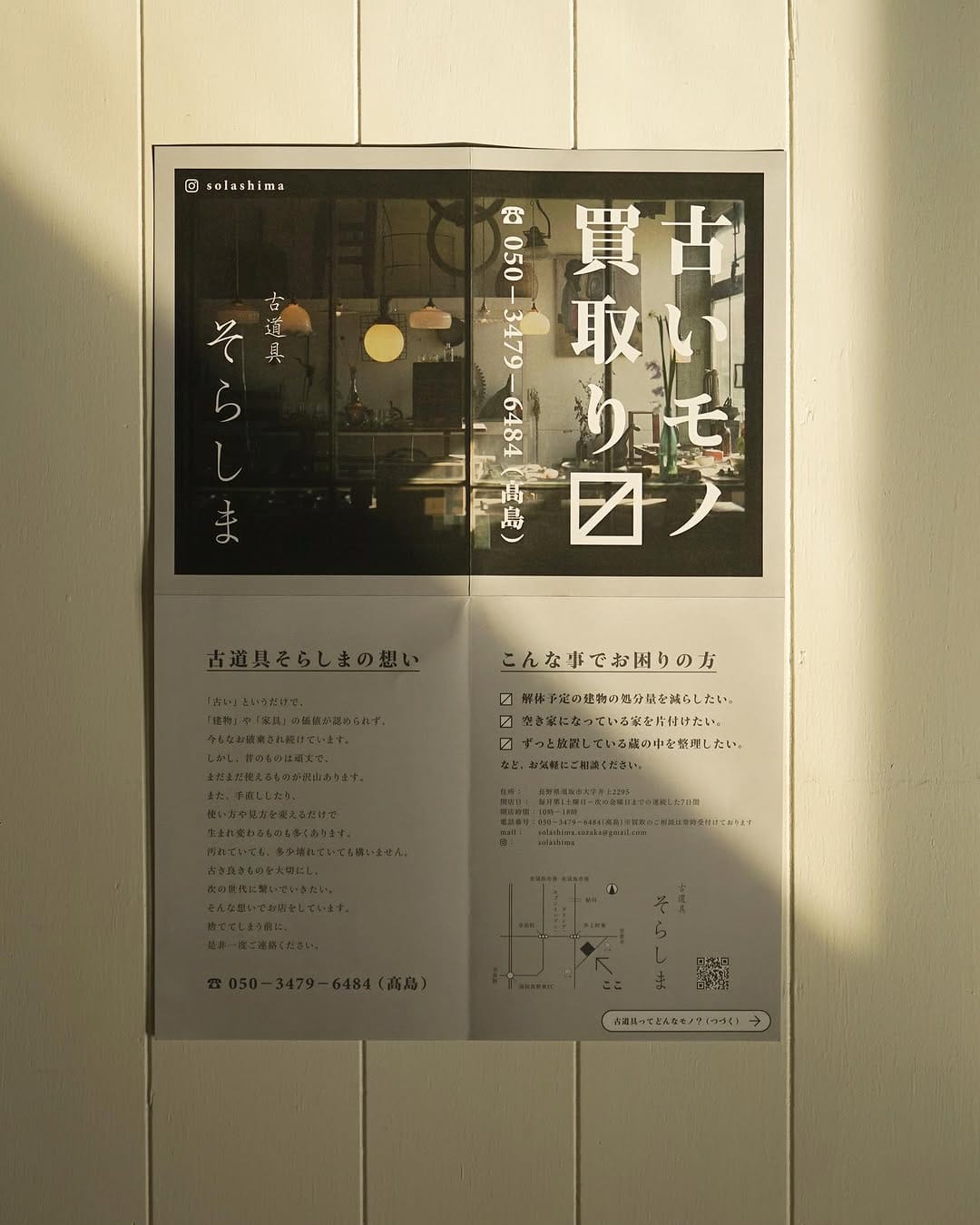 Post 10 by 古道具そらしま on Instagram (carousel)