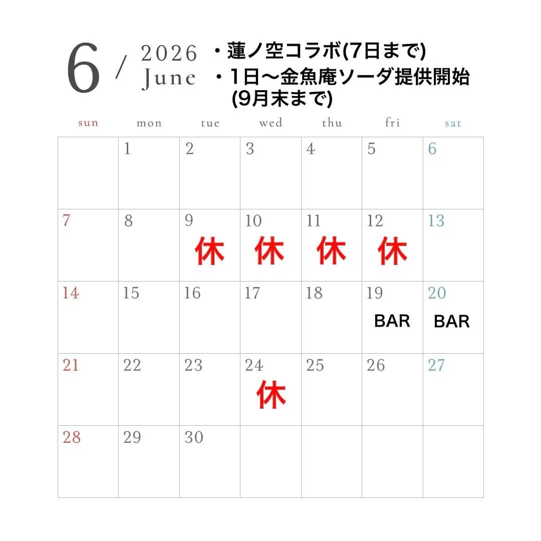 Post 8 by 大正浪漫喫茶 金魚庵 on Instagram (image)