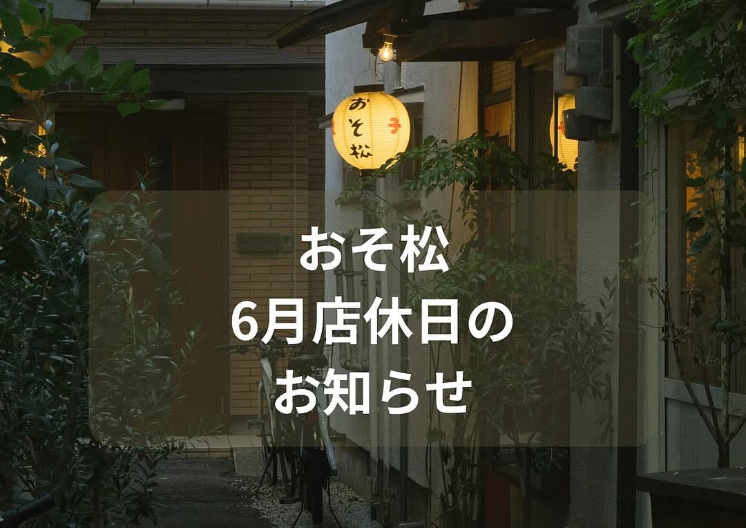 Post 5 by 餃子おそ松/福岡/六本松 on Instagram (carousel)