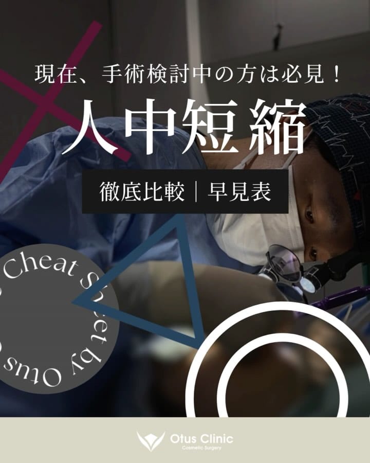 Post 10 by Otus Clinic｜オータスクリニック on Instagram (carousel)