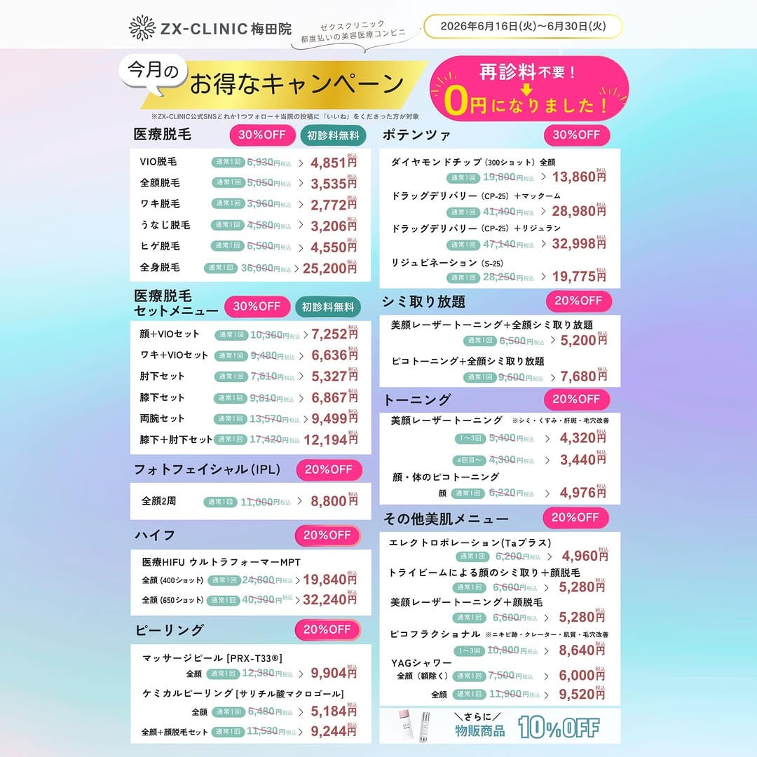Post 1 by ZX-CLINIC（ゼクスクリニック） on Instagram (carousel)