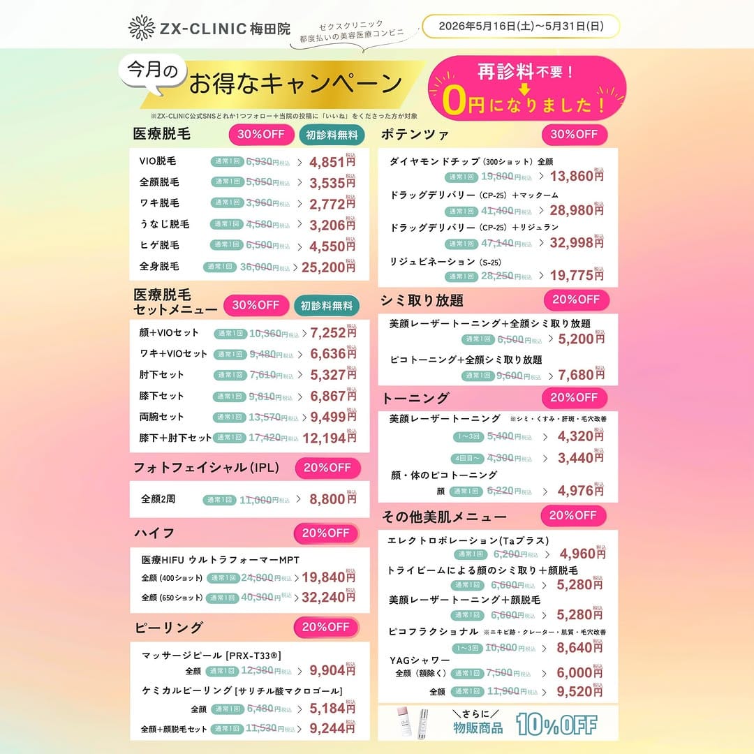Post 9 by ZX-CLINIC（ゼクスクリニック） on Instagram (carousel)