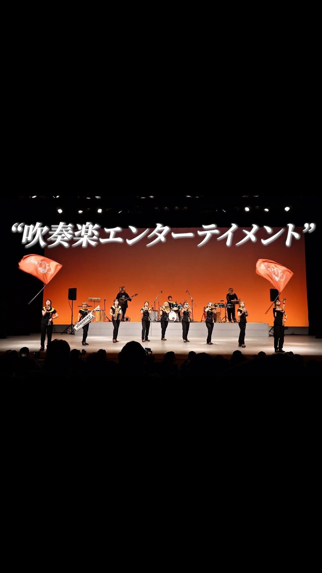 Post 10 by O-VILS./吹奏楽エンターテインメントチーム on Instagram (video)