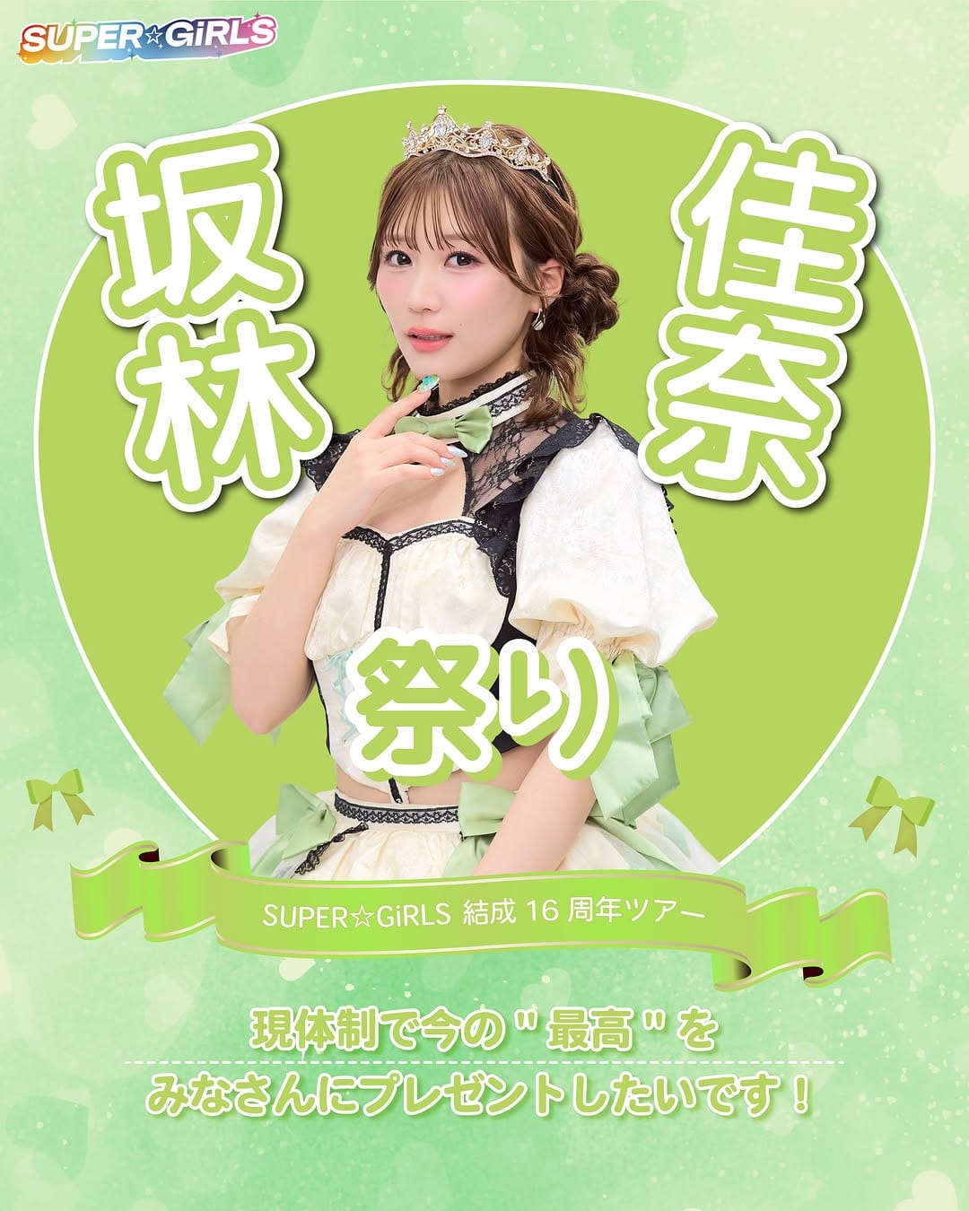 Post 8 by SUPER☆GiRLS on Instagram (carousel)
