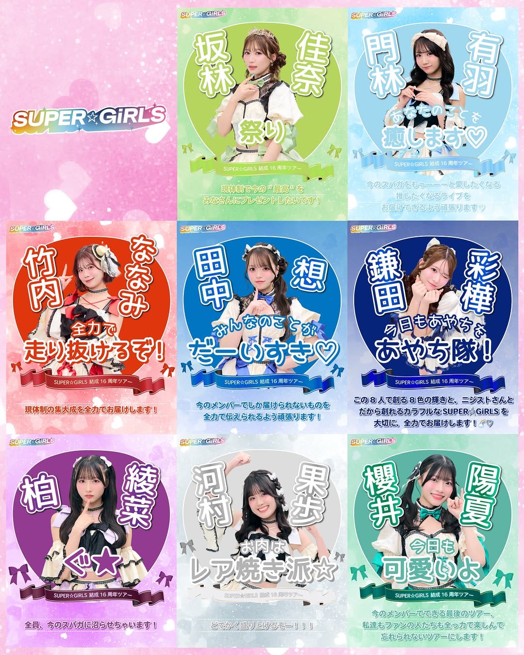 Post 5 by SUPER☆GiRLS on Instagram (carousel)