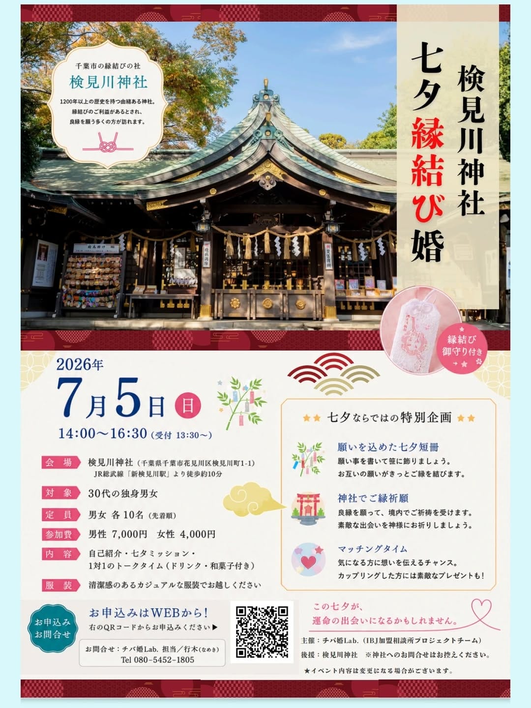 Post 9 by 検見川神社 on Instagram (carousel)
