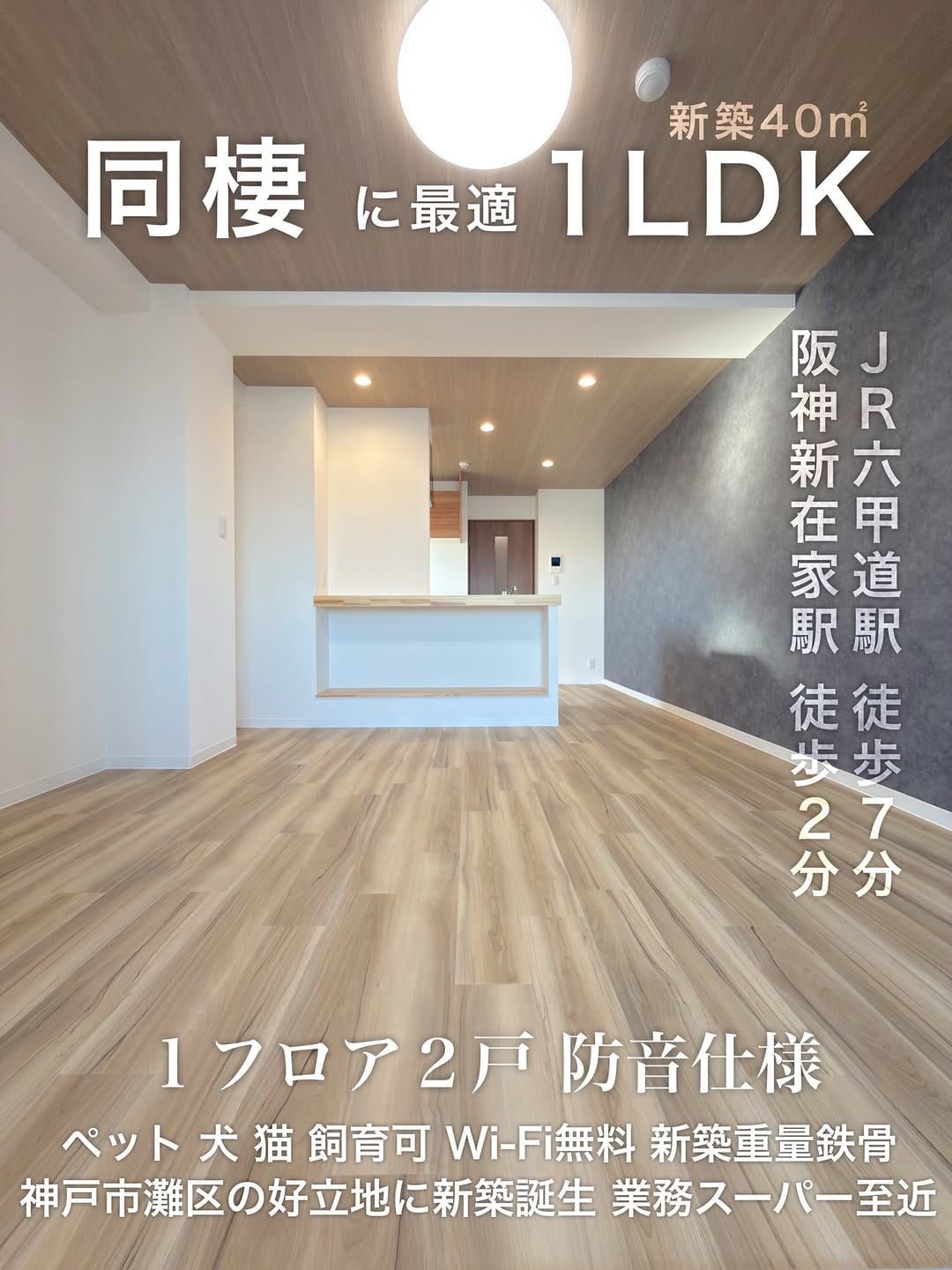 Post 9 by sumo🏡house神戸六甲道駅前店 LINEでお部屋探しはスモハウス♪ 神戸賃貸 on Instagram (carousel)