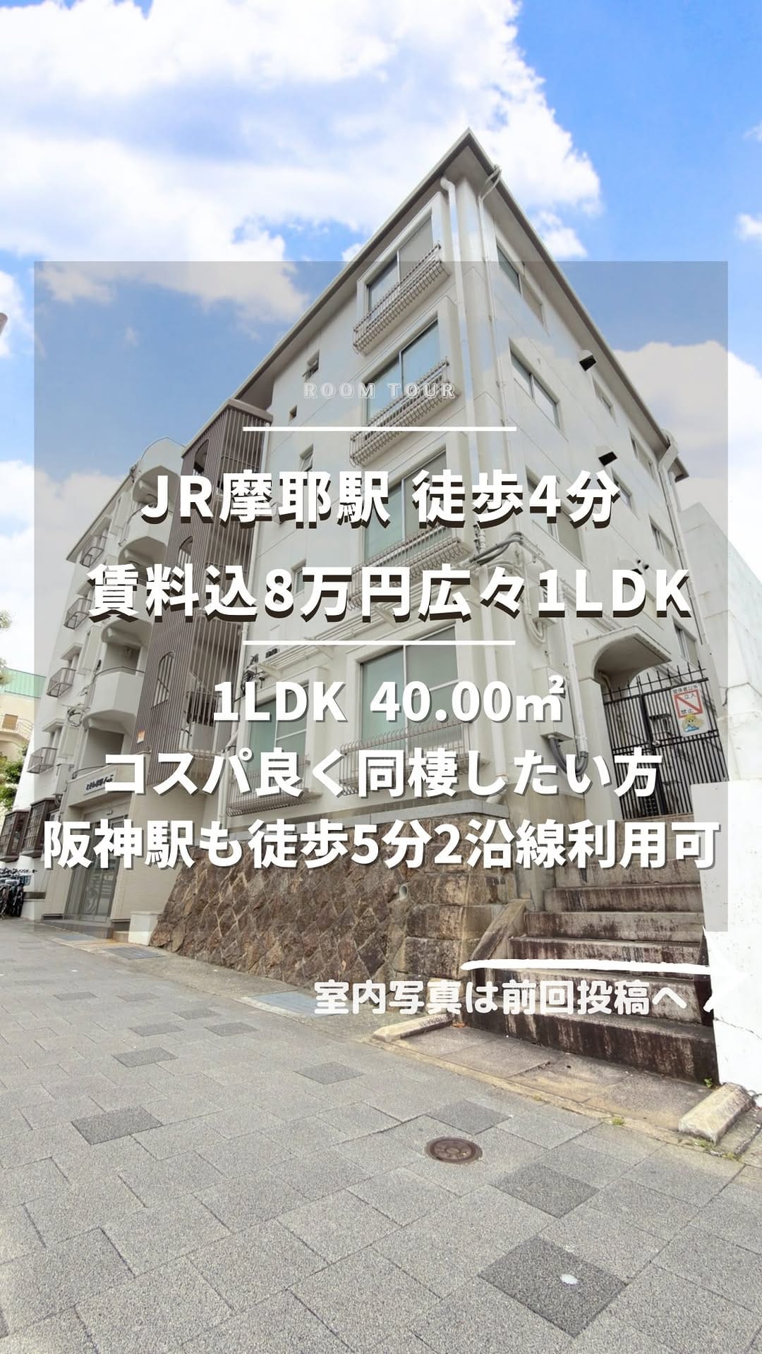 Post 2 by sumo🏡house神戸六甲道駅前店 LINEでお部屋探しはスモハウス♪ 神戸賃貸 on Instagram (video)