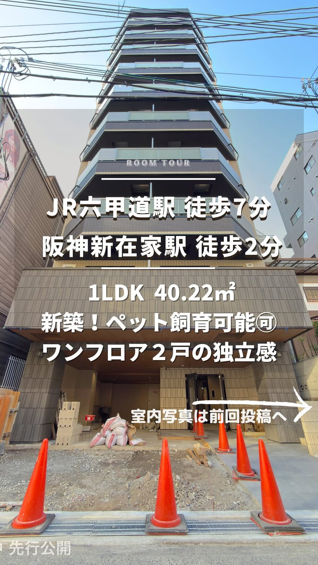 Post 8 by sumo🏡house神戸六甲道駅前店 LINEでお部屋探しはスモハウス♪ 神戸賃貸 on Instagram (video)