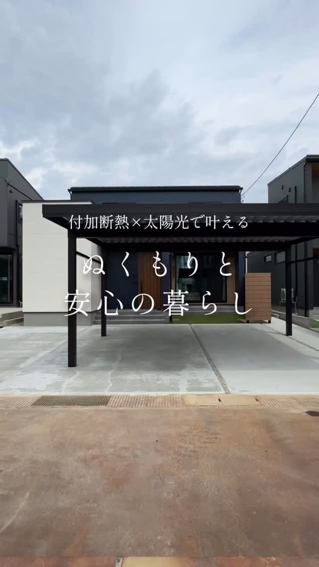 Post 3 by DETAIL HOME（ディテールホーム）｜新潟｜注文住宅・デザイン住宅・新築 on Instagram (video)