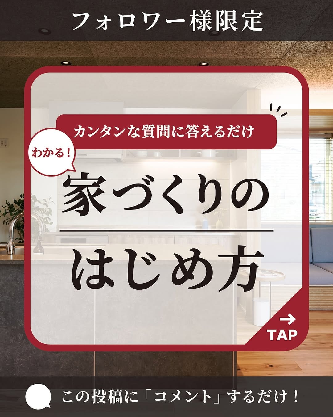 Post 10 by DETAIL HOME（ディテールホーム）｜新潟｜注文住宅・デザイン住宅・新築 on Instagram (image)