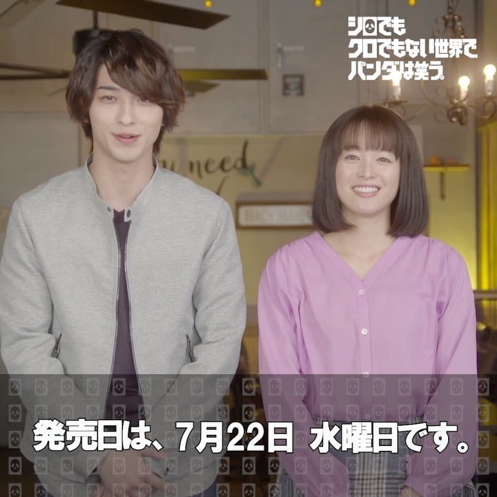 Post 2 by シロでもクロでもない世界で、パンダは笑う。【公式】 on Instagram (video)