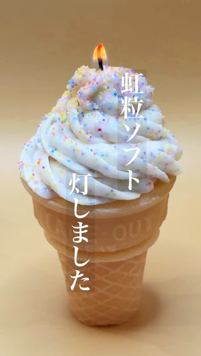 Post 4 by キャンドルスタジオ ピエニタッカ on Instagram (video)