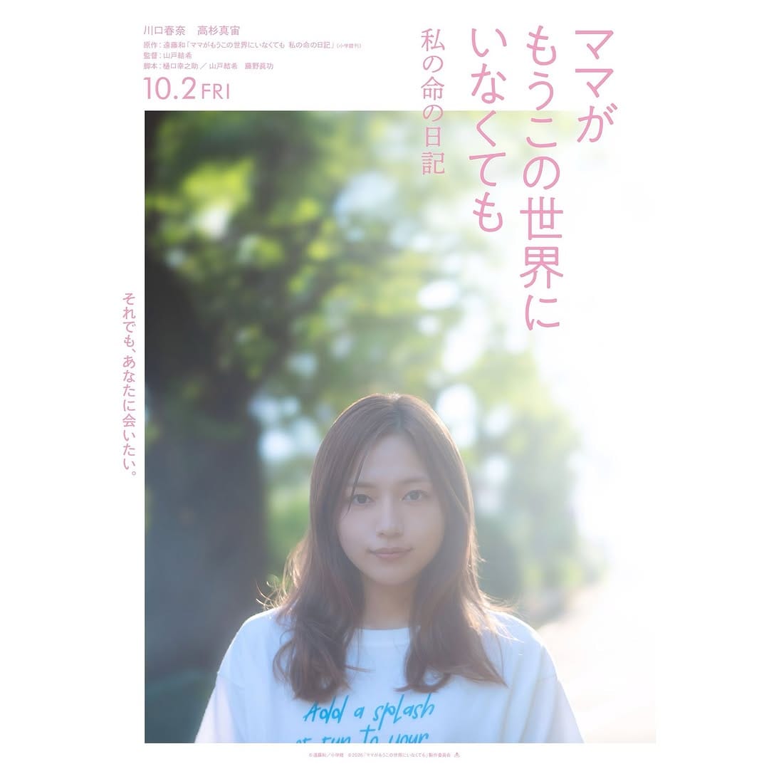 Post 5 by 山戸結希 | Ū-ki Yamato on Instagram (image)