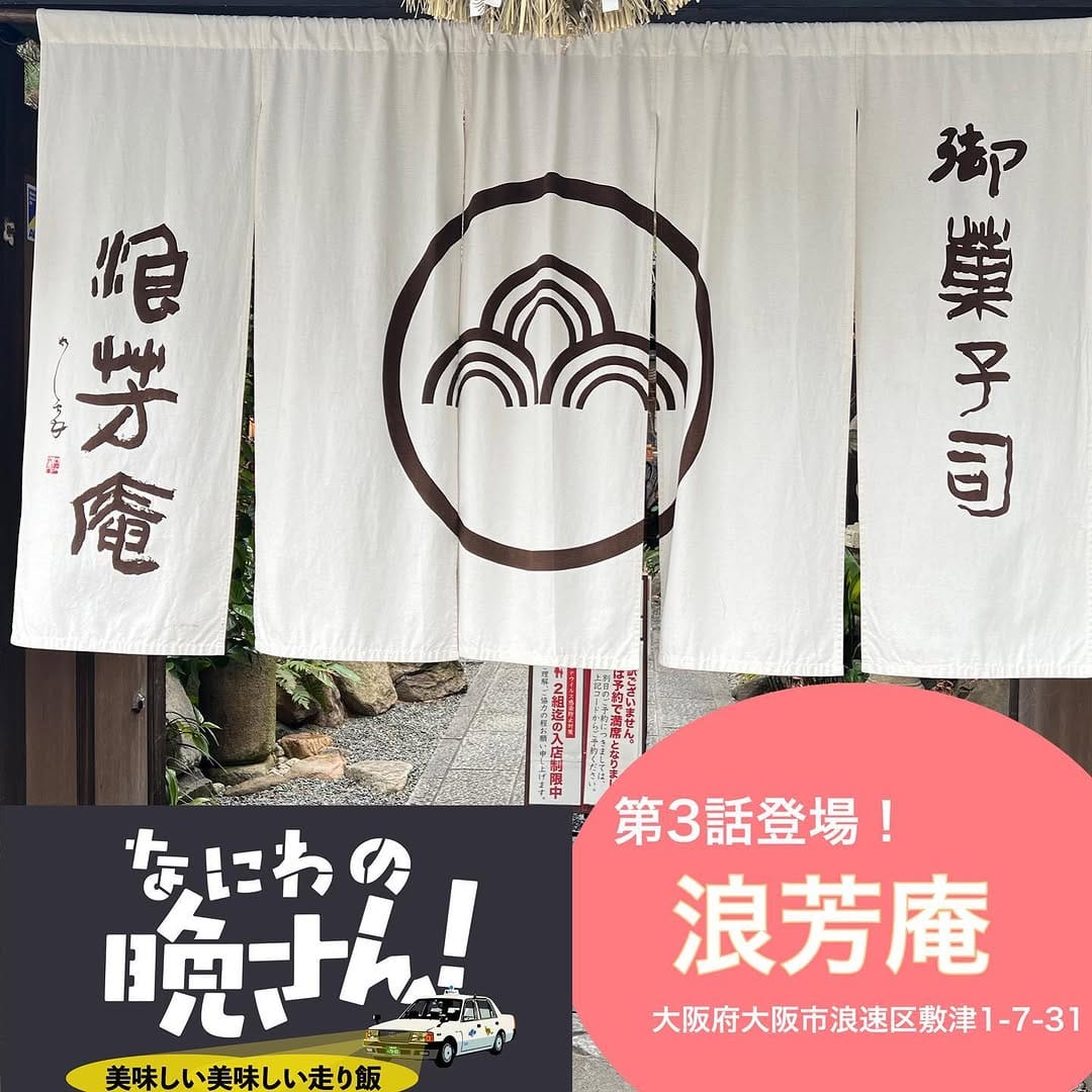 Post 8 by 【公式】なにわの晩さん on Instagram (carousel)
