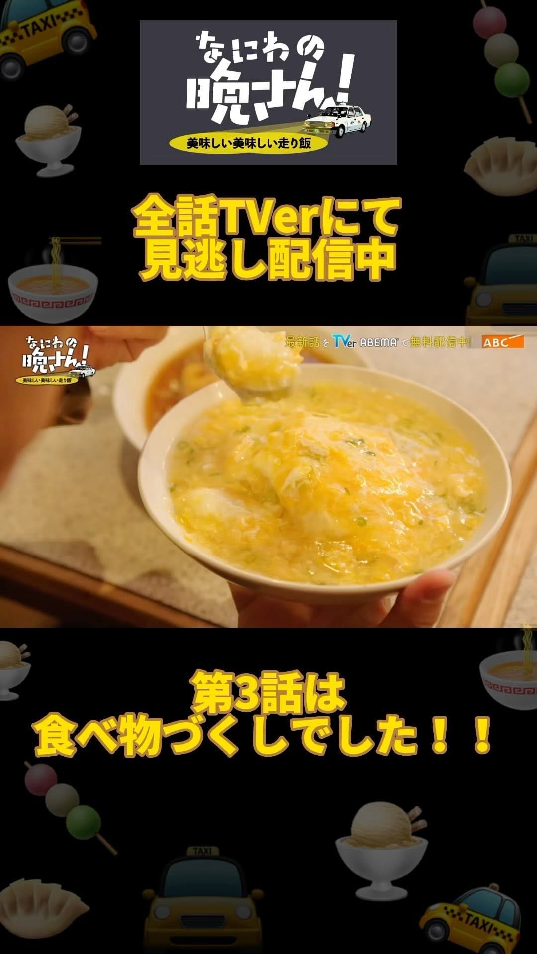 Post 6 by 【公式】なにわの晩さん on Instagram (video)