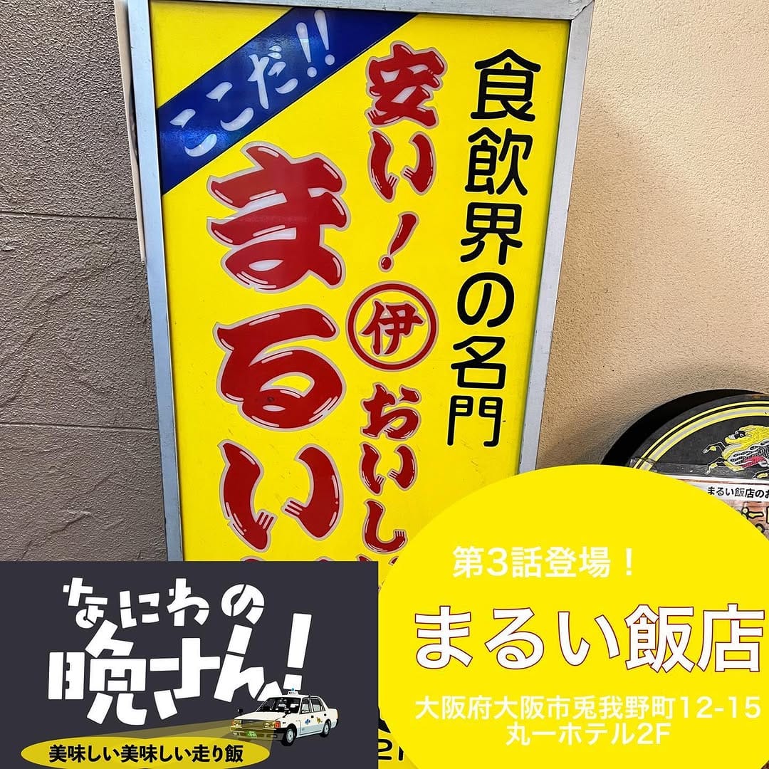 Post 10 by 【公式】なにわの晩さん on Instagram (carousel)