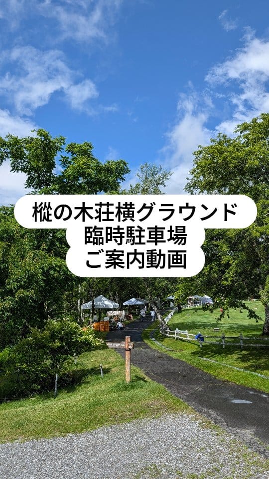 Post 8 by 八ヶ岳クラフト市 on Instagram (video)