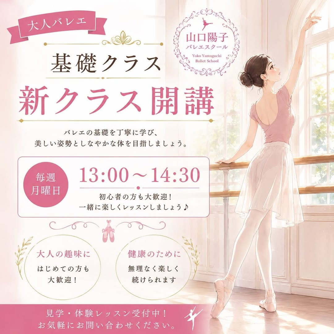 Post 1 by 山口陽子バレエスクール|行田市バレエ教室 on Instagram (image)