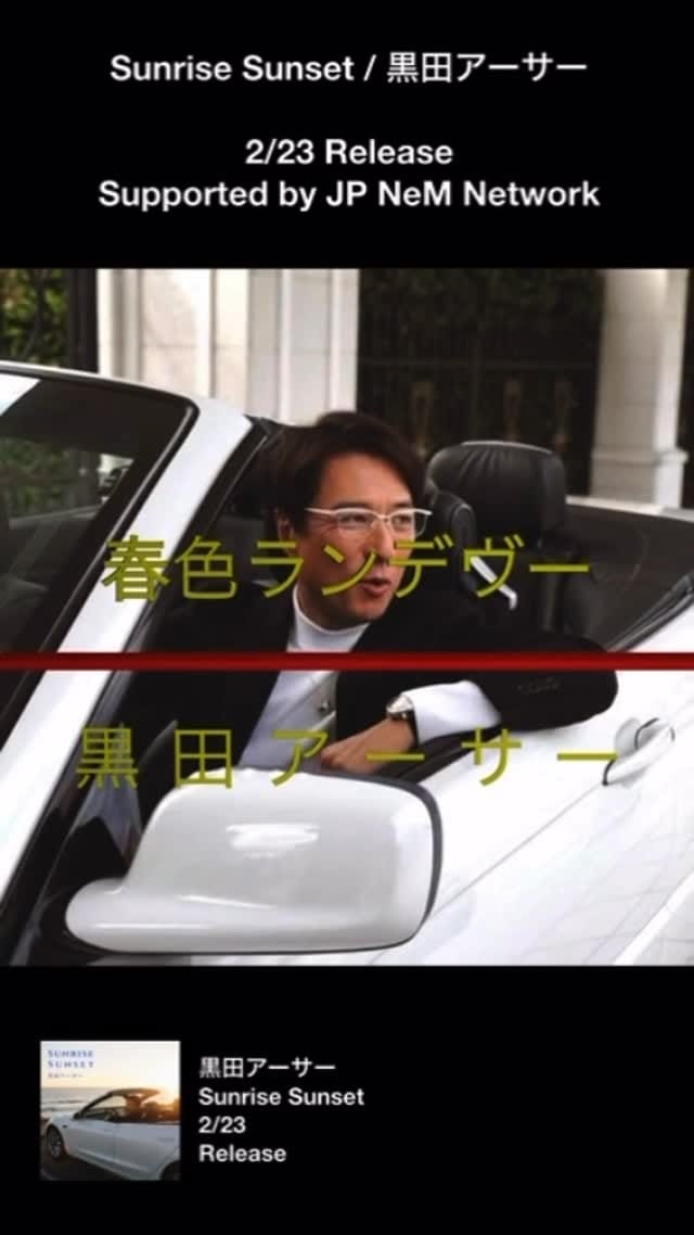 Post 8 by 黒田 アーサー on Instagram (video)
