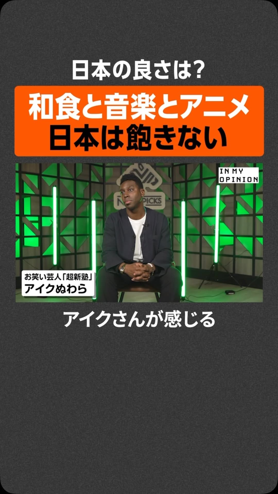 Post 1 by 超新塾 アイクぬわら・Ike Nwala on Instagram (video)
