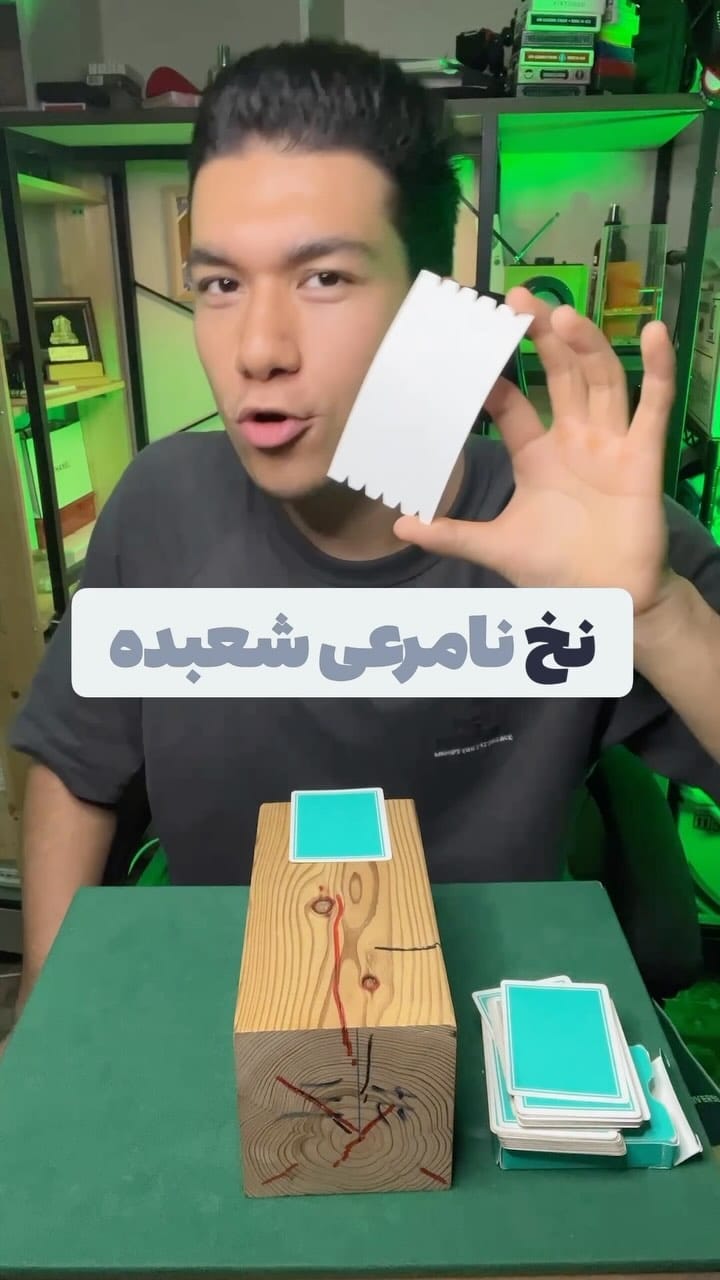 Post 5 by Hamed Magic | حامد مجیک on Instagram (video)